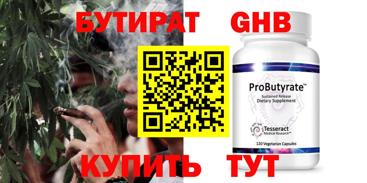 Бутират бутик  Вход с VPN  Киселёвск 