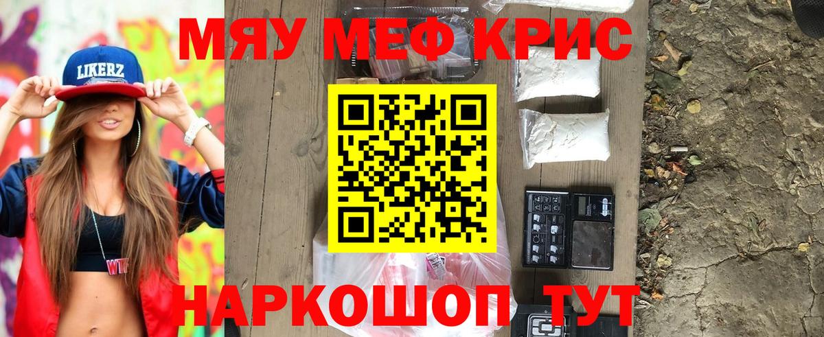Меф кристаллы  МЯУ-МЯУ VHQ  Киселёвск  Мефедрон  Вход с VPN 