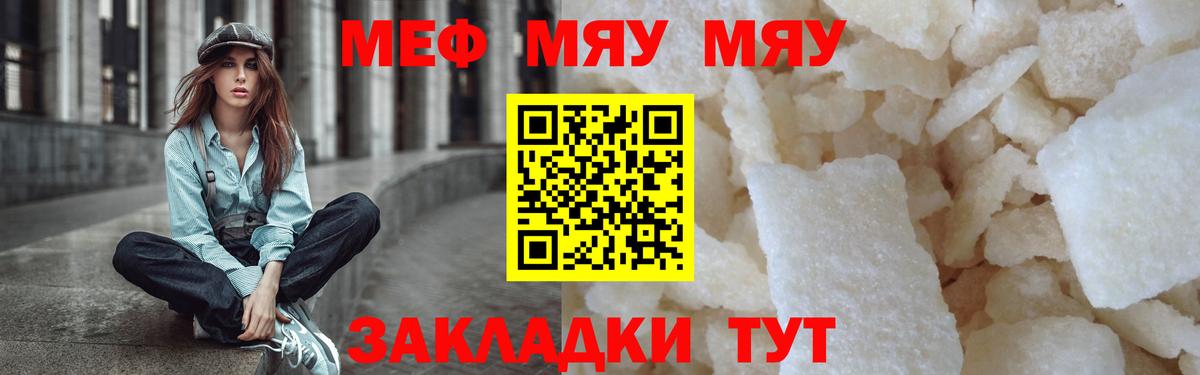 Меф мяу мяу кристаллы Киселёвск