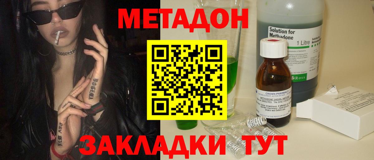 МЕТАДОН methadone  Вход с VPN  Киселёвск  Метадон VHQ 