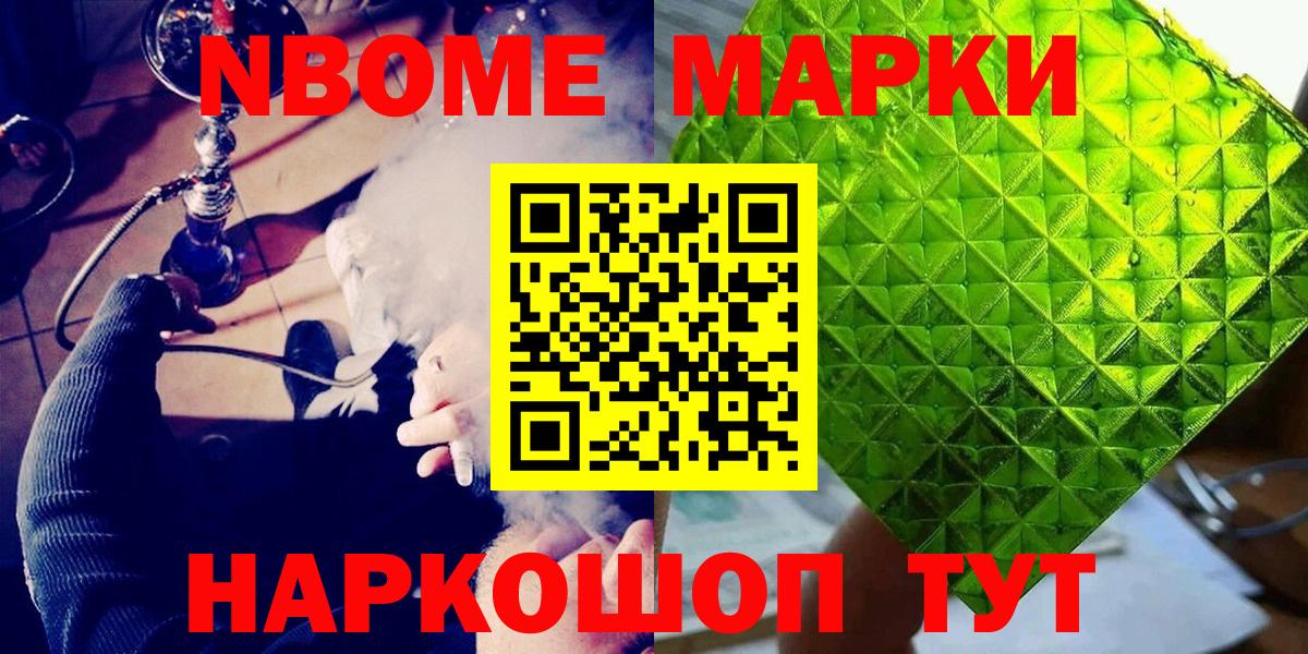 Марки NBOMe 1500мкг Киселёвск